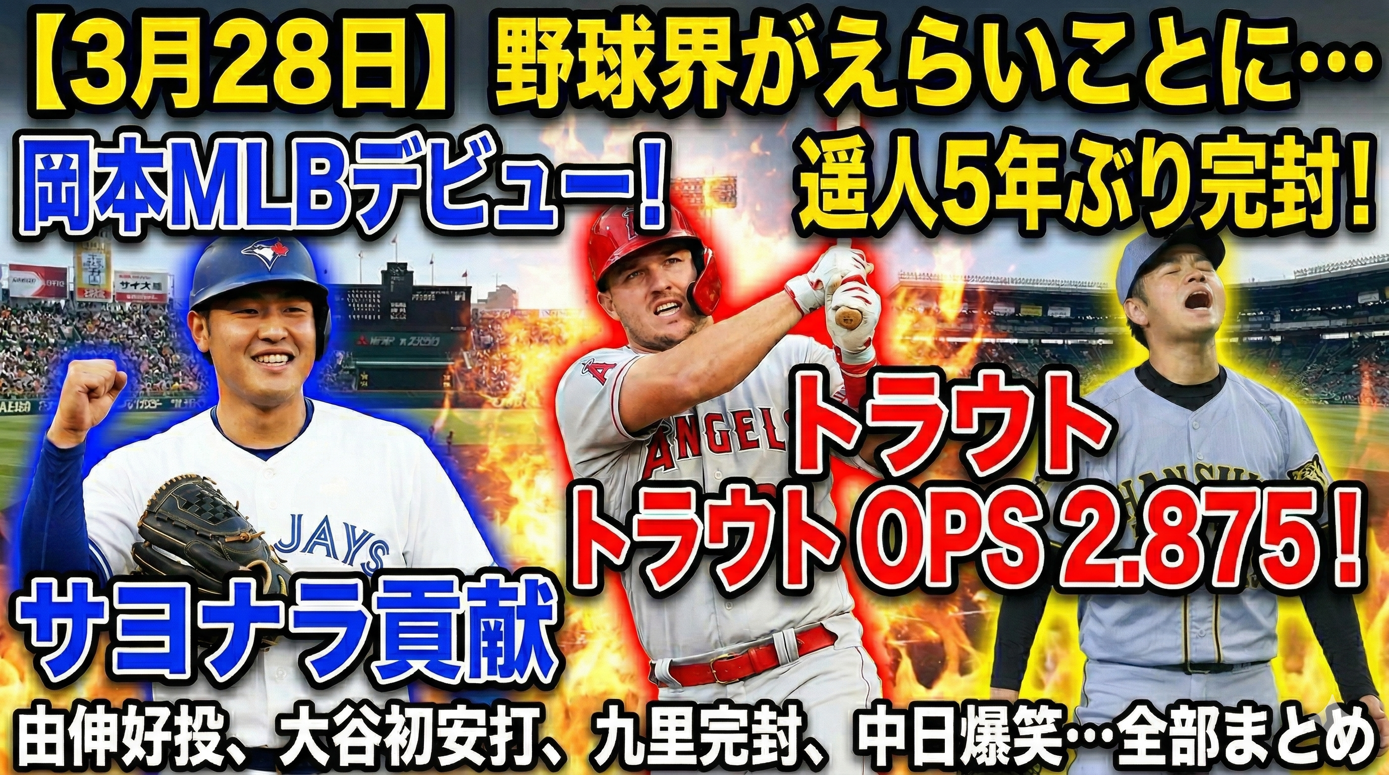 阪神開幕戦 巨人3-1 竹丸のチェンジアップに沈む