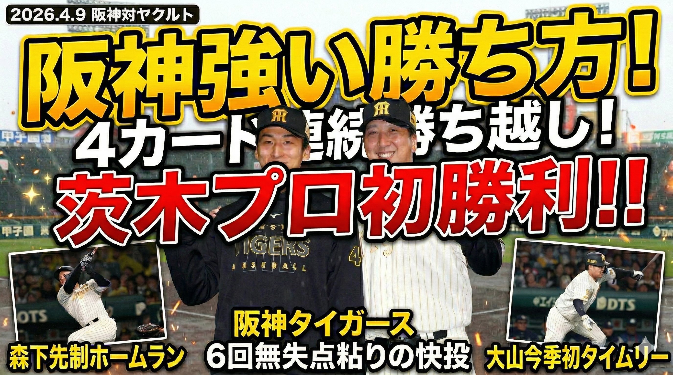 阪神2-0ヤクルト