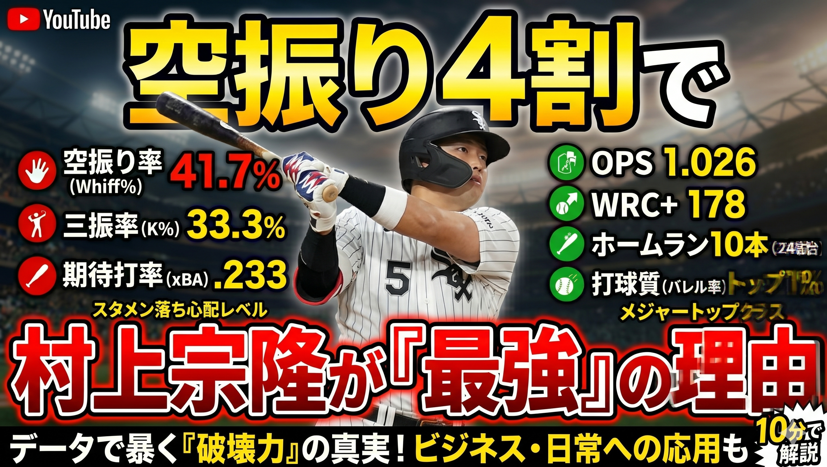 村上宗隆 24試合10本塁打を数字で解剖