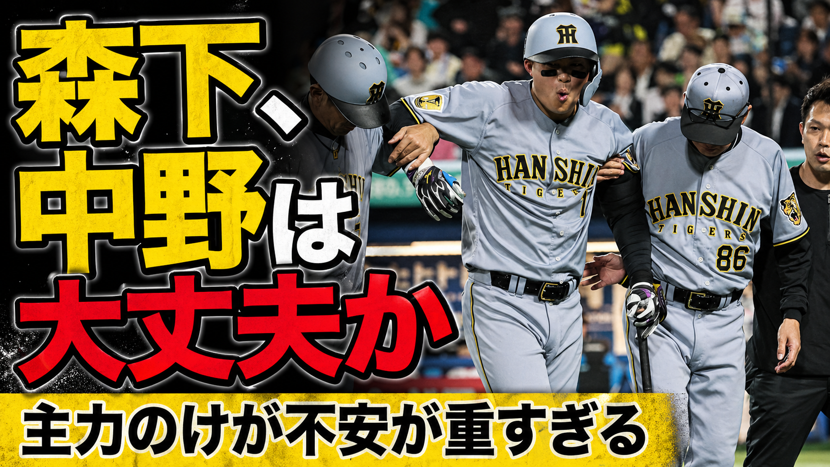 阪神5-10ヤクルト 近本不在初戦で見えた現実